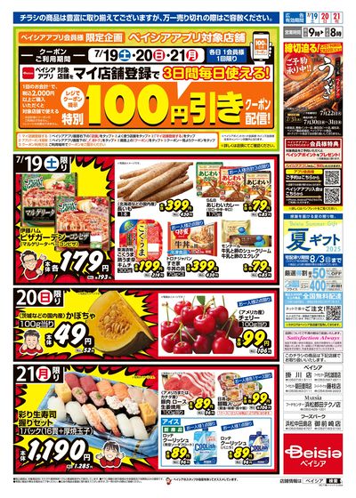 7/19号 ウラ