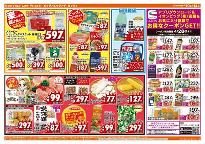 4月10日号週末チラシ(うら)