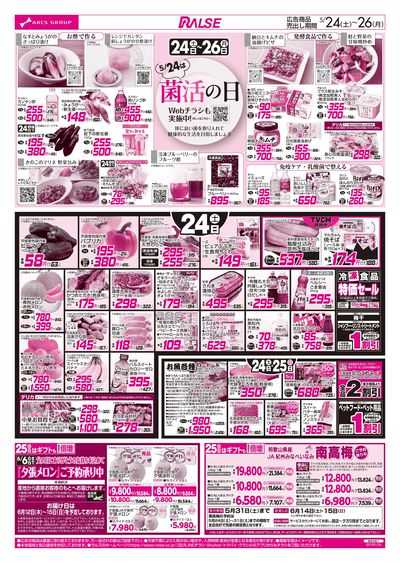 5/24-26  ラルズの日/菌活の日