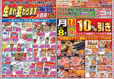 家計応援セール