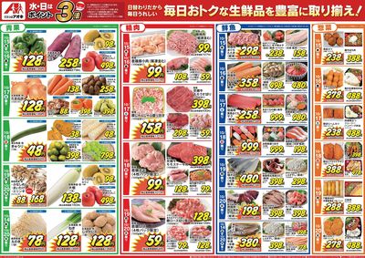 10月14日開始チラシ:裏