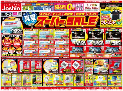 最新のお買い得チラシ! オモテ