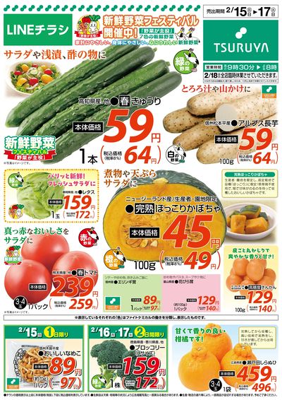 2/15~2/17 LINEチラシ