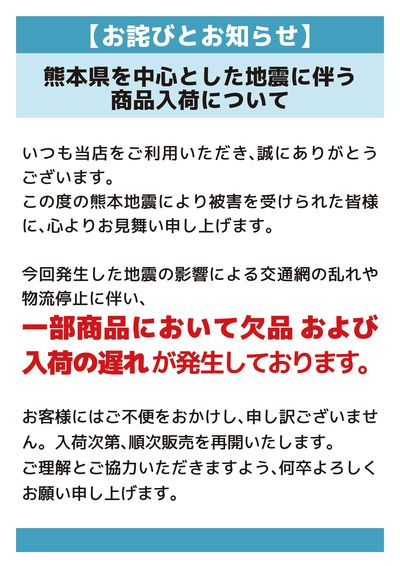 商品の入荷について
