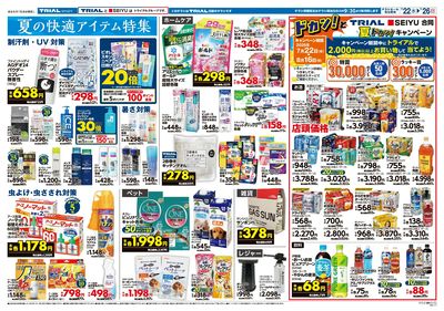 TRIAL smart 富岡バイパス店_裏