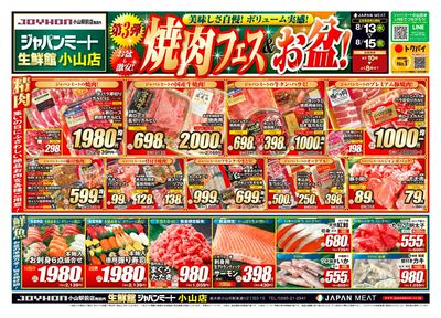 第3弾 焼肉フェス&お盆
