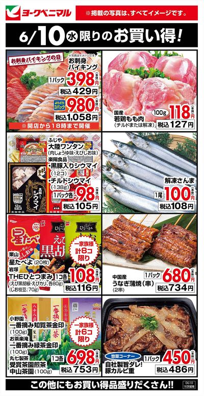 6/10限りのお買い得!