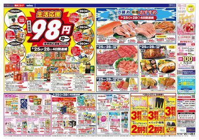 3/25-28のお買い得品