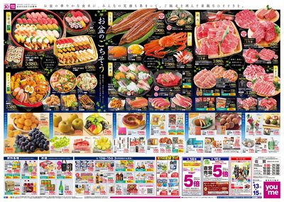 8/13号 お盆チラシ オモテ