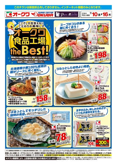 7月10日:食品工場WEB