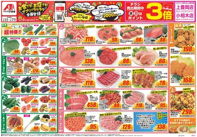 7月1日開始チラシ:表