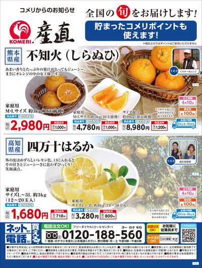 〈産直〉全国の旬をお届けします!