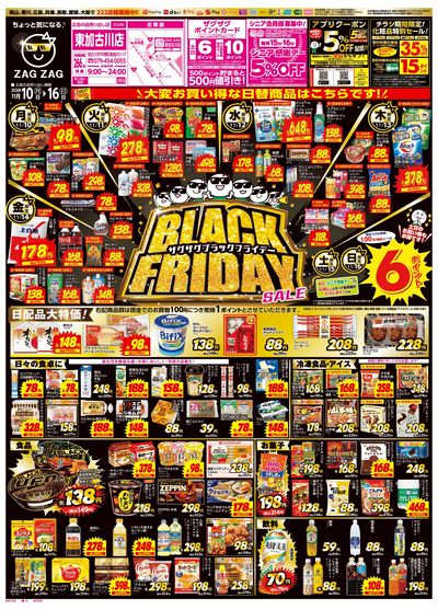 ブラックフライデー11月10日~11月16日