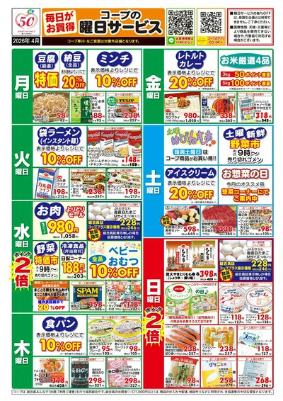 4月【曜日サービス】