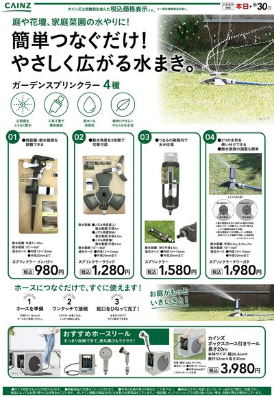 散水 7/17号○