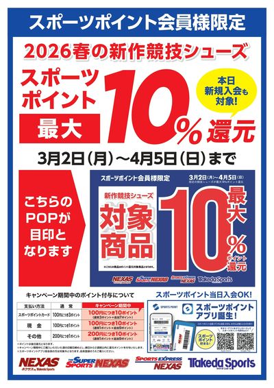 2026春の新作競技シューズスポーツポイント最大10%還元