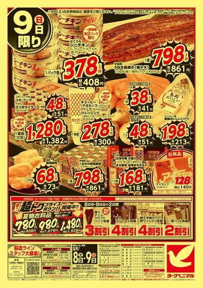 緊急お盆準備 特別号 ウラ