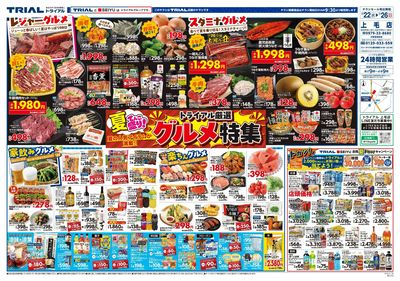 スーパーセンタートライアル 上毛店_表