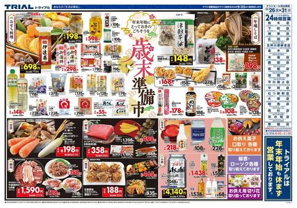 LINEチラシ│LINEでお得なチラシ情報を簡単にチェック