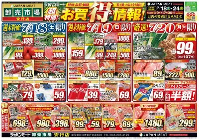 超特価!お買得情報!