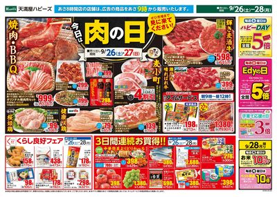 今日は肉の日 オモテ