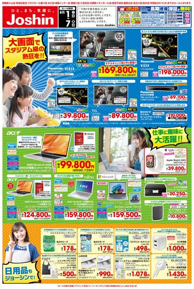 最新のお買い得チラシ!