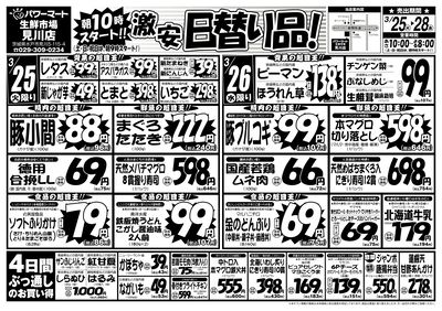 激安日替り品!