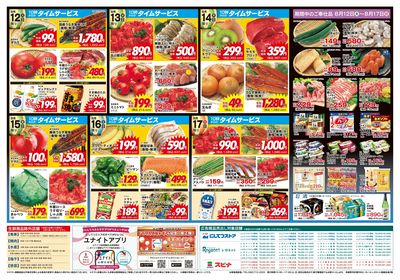 8/12お盆のごちそう大生鮮市(裏面)