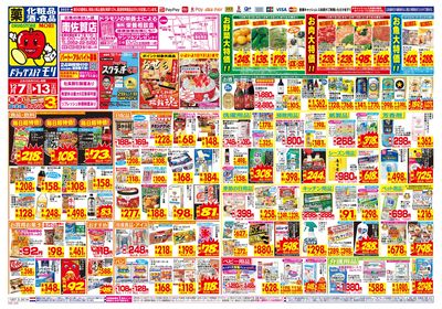 12/7~12/13チラシ オモテ