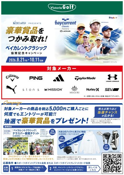 ベイカレントクラシック 協賛記念キャンペーン