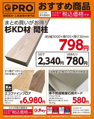 〈おすすめ商品〉木材・フロア材・石膏ボード