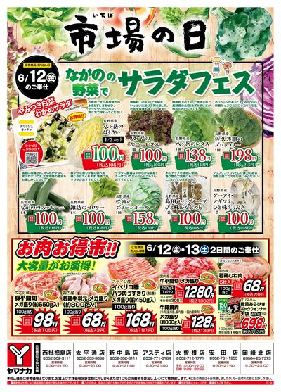 6/12-13 市場の日