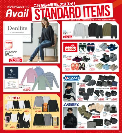 アベイルスタンダードアイテム!