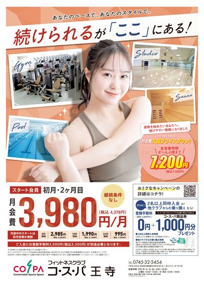 初月・2ヶ月目は月会費4378円(税込)。継続条件なしだから始めやすい。