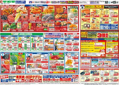 1/10(土)~中華フェア