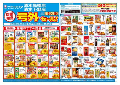 4月15日号店舗限定号外セール:オモテ