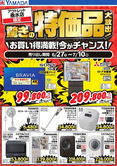 驚きの特価品大放出!