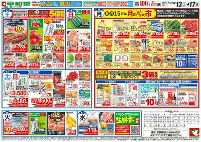 6/13(土)~弾ける美味しさで盛り上がろう【裏面】