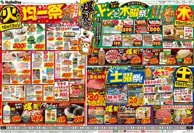 爆裂市!! 火曜日 均一祭・ドンっと木曜祭!・スペシャル土曜祭!