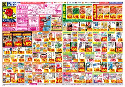 6/28~7/4チラシ オモテ
