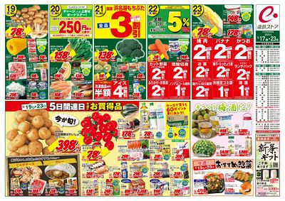 5/17(土)~5/23(金)チラシ