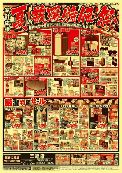 厳選特価_オモテ