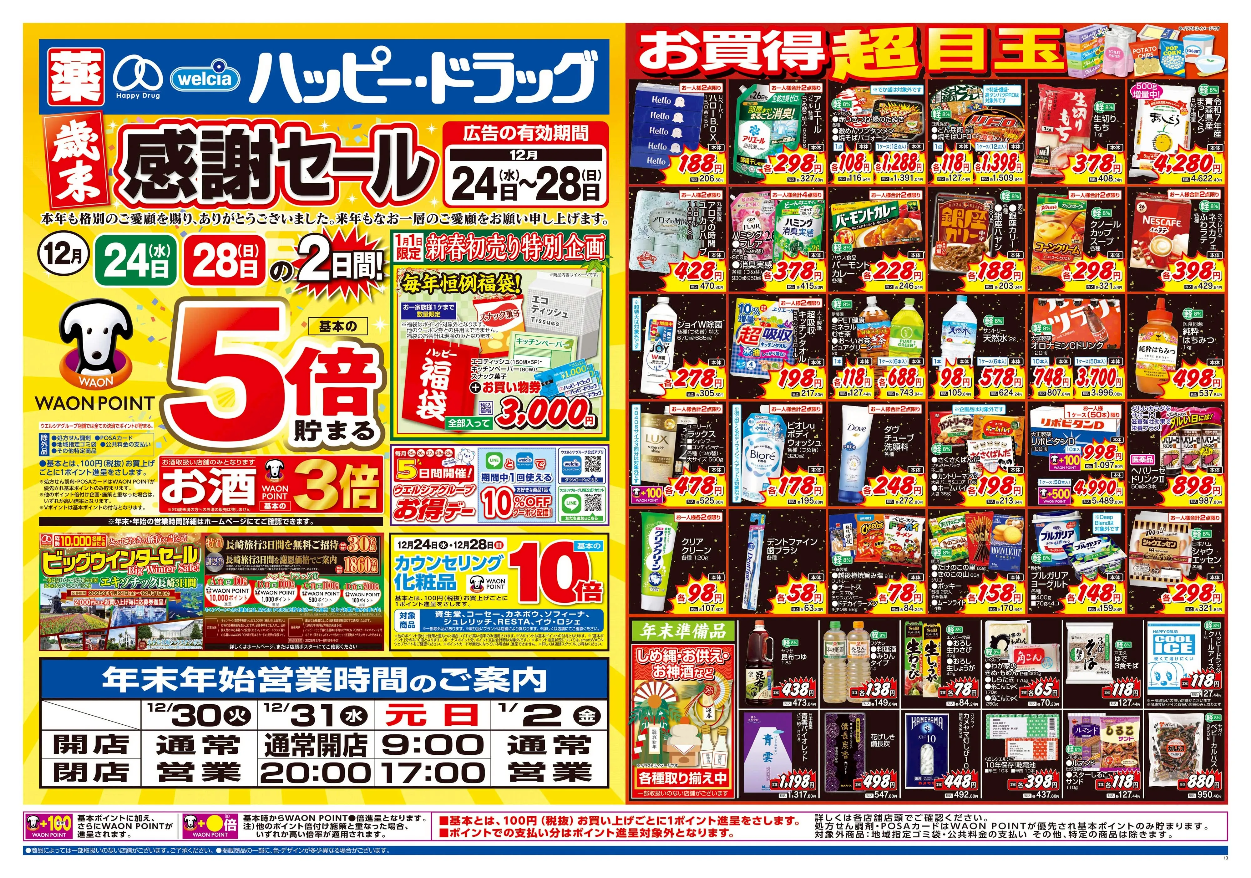 LINEチラシ│LINEでお得なチラシ情報を簡単にチェック