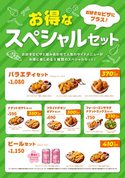 お好きなピザにお得にプラス♪