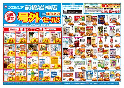 8月13日号店舗限定号外セール:オモテ
