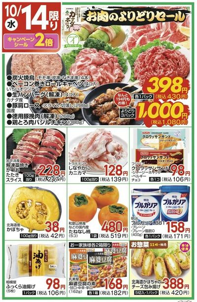 10/14(水)限定