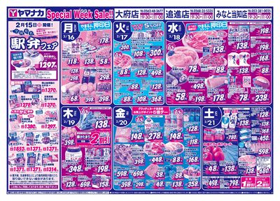 2/16-21 日替りご奉仕