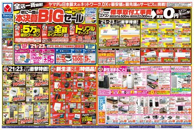 LINEチラシ│LINEでお得なチラシ情報を簡単にチェック