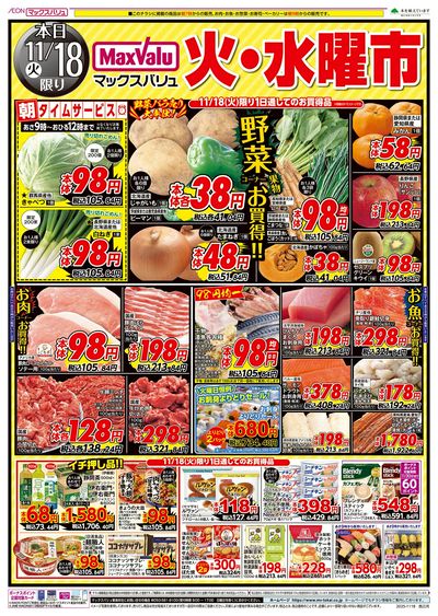 11/18号 火水曜市:オモテ