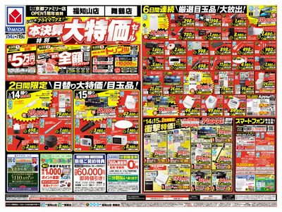 本決算特別大特価セール(おもて)